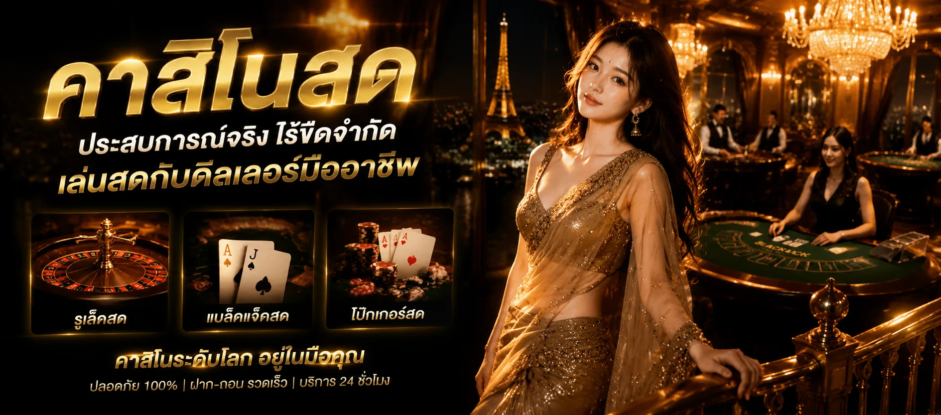 คาสิโนออนไลน์ CHOKD89 บาคาร่าสดถ่ายทอดจากสตูดิโอจริง